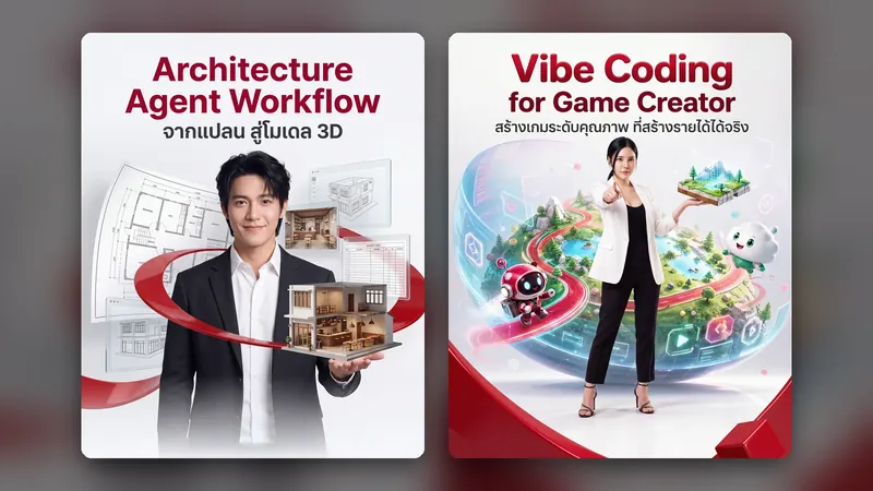 โปสเตอร์คอร์สใหม่ Architecture Agent Workflow และ Vibe Coding for Game Creator