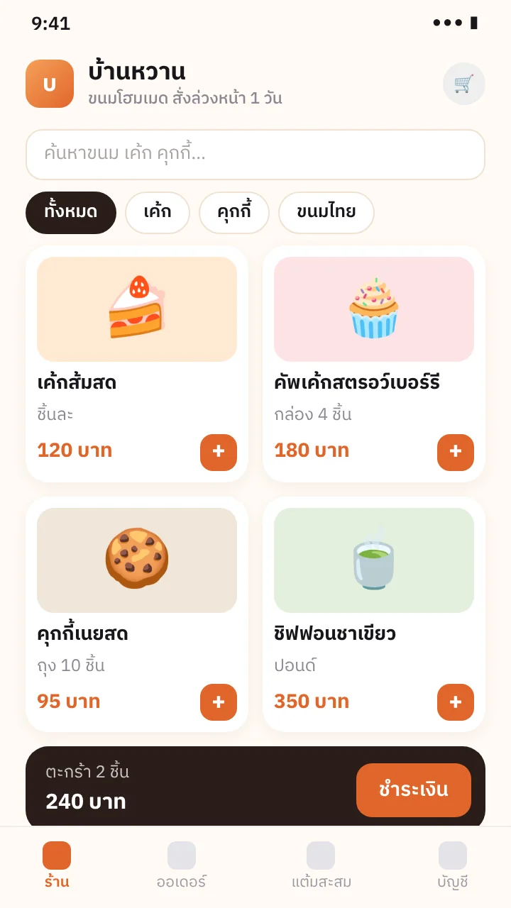 ภาพจำลองหน้าจอ: ร้านค้าออนไลน์ สั่งและจ่ายผ่านมือถือ
